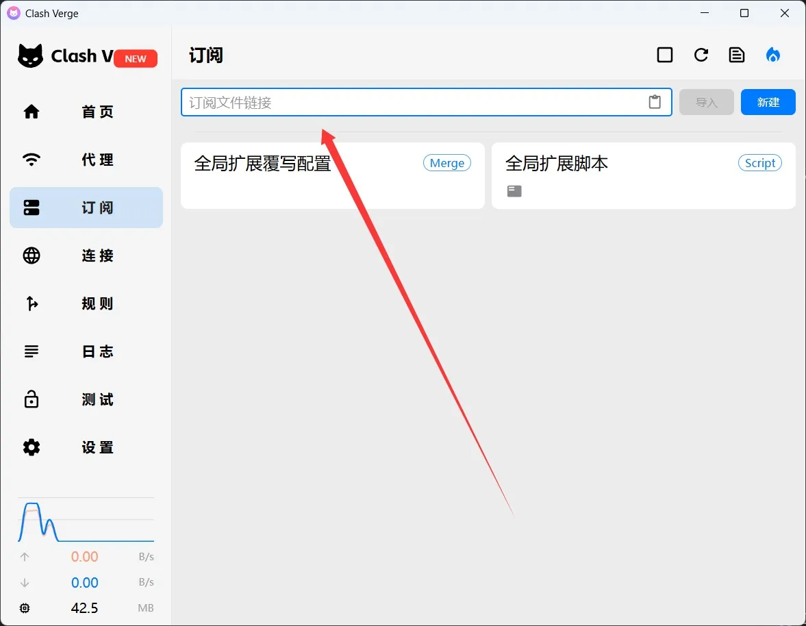 输入订阅链接