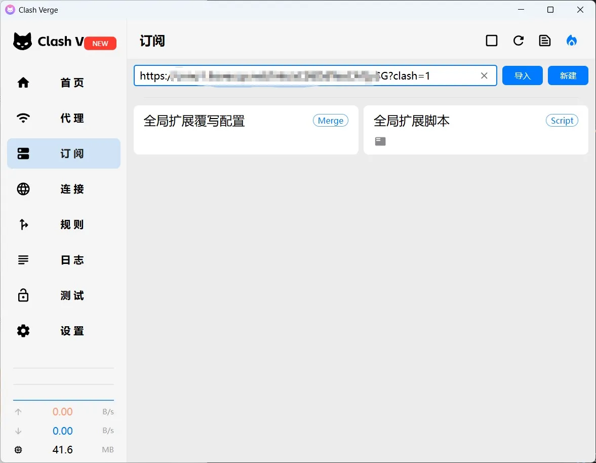 导入订阅