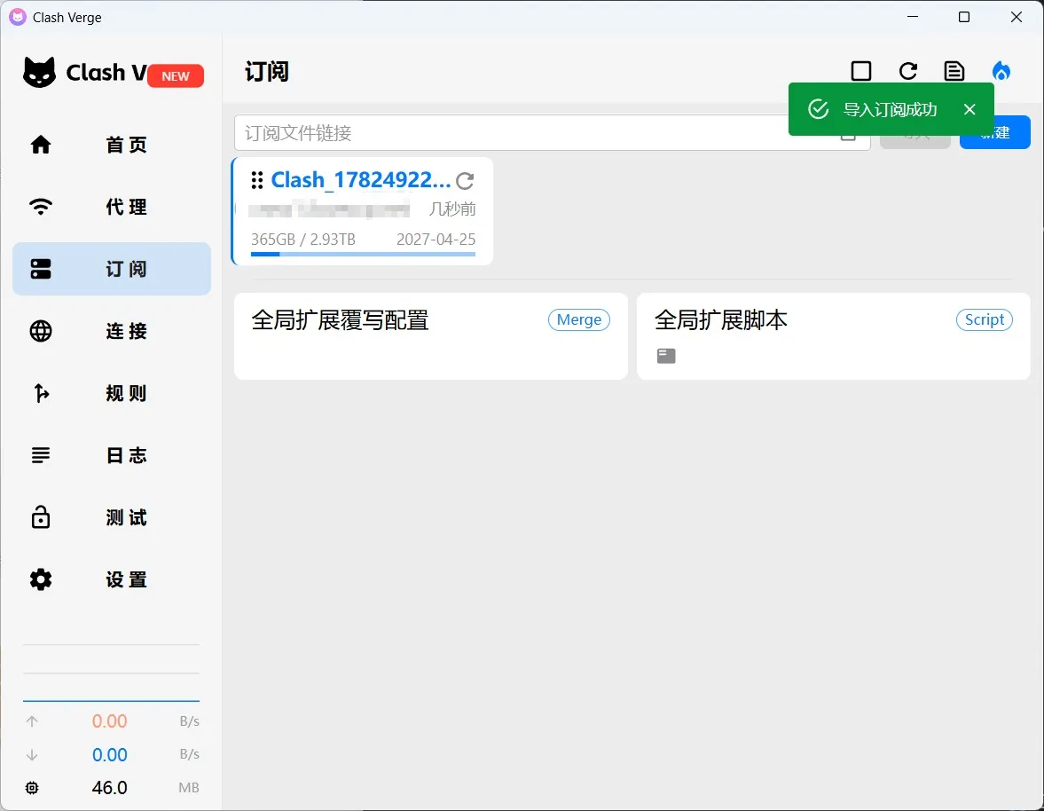 关闭系统代理
