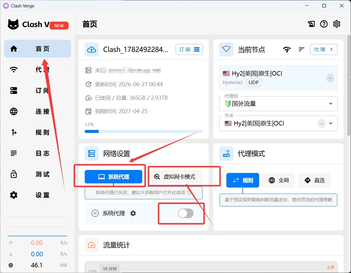 系统代理与虚拟网卡